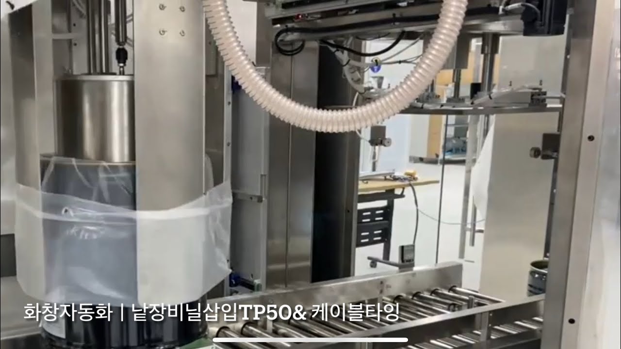 화창자동화ㅣ낱장비닐삽입TP50 & 케이블타잉 Test