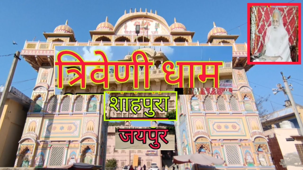 त्रिवेणी धाम, शाहपुरा, जयपुर, राजस्थान; Triveni Dham, Shahpura, Jaipur, Rajasthan 