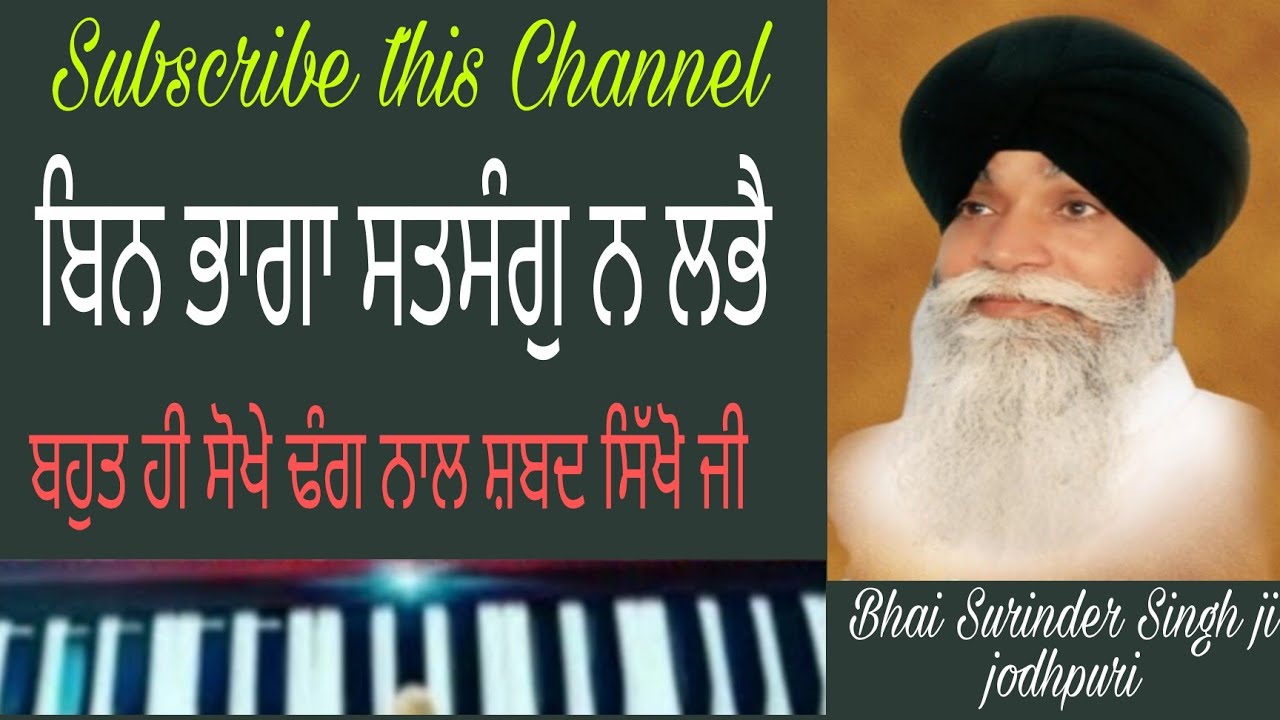 Learn | Bin bhaga satsang na labhe | on Harmonium