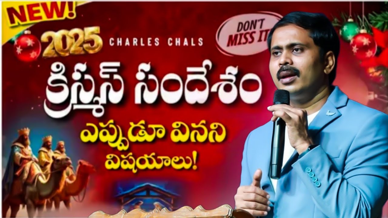 మీరు ఎప్పుడూ వినని 🧑🏻‍🎄క్రిస్మస్ 🌲 నూతన సందేశం📖 BROTHER VIJAY PRASAD REDDY VALUABLE MASSAGE 🕊️