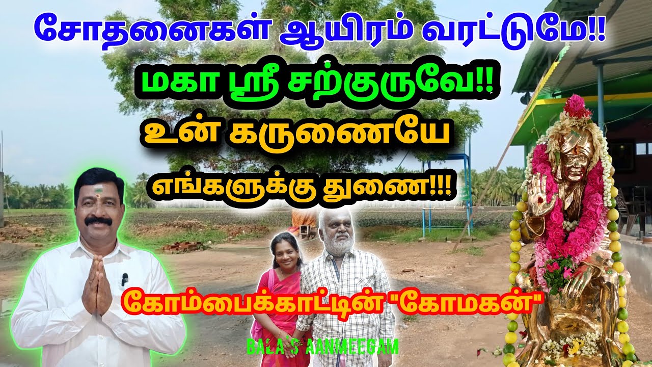 மூளையில் புற்று நோயா?|தன் கணவரை மீட்ட மூட்டை சித்தருக்கு நன்றி|தாலி தப்பியது திண்டுக்கல் பெண்ணிற்கு!