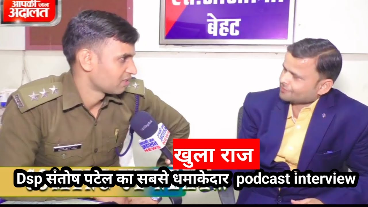 Dsp santosh patel के संघर्ष की कहानी उन्हीं जुबानी