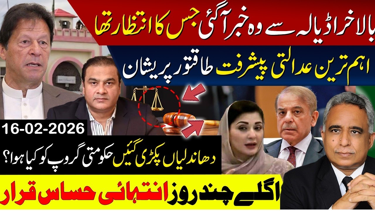 Lahore High Court Updates & Legal Challenges  &Medical Concerns for Imran Khan