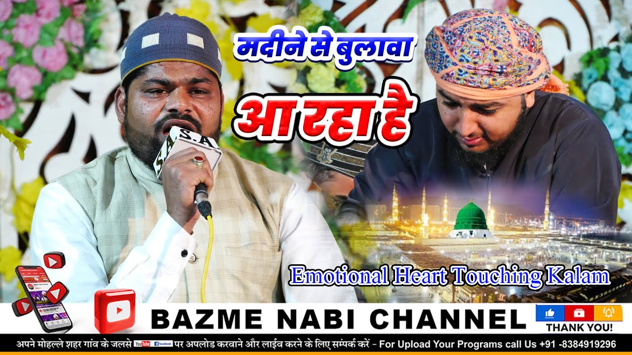 Madina Se Bulawa Aa Raha Hai | New Kalam 2024 | Moinuddin Jami Bikaner