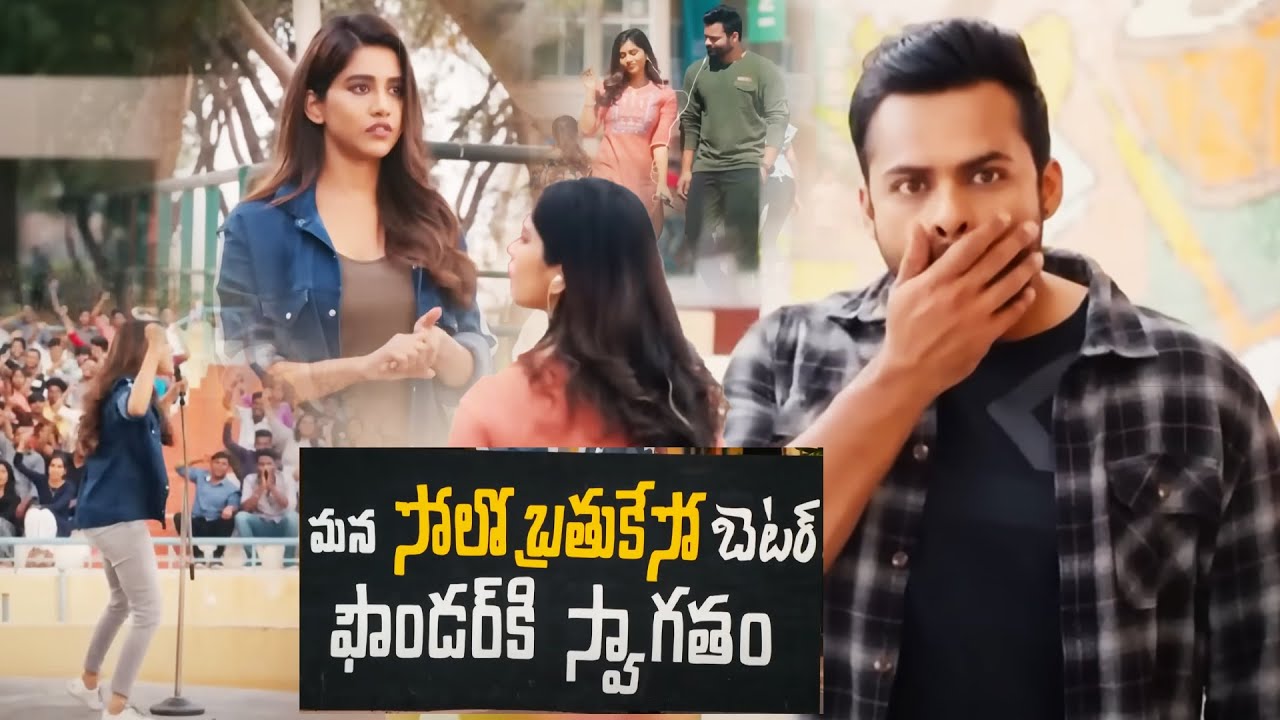 Nabha Natesh And Sai Dharam Tej Interesting Scenes | Solo Brathuke So Better | TeluguSuperHitMovies
