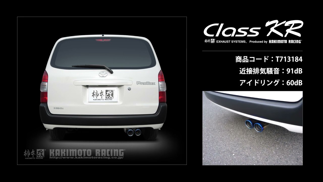 プロボックス 1.5 2WD NCP160V｜柿本改 マフラー Class KR (T713184)