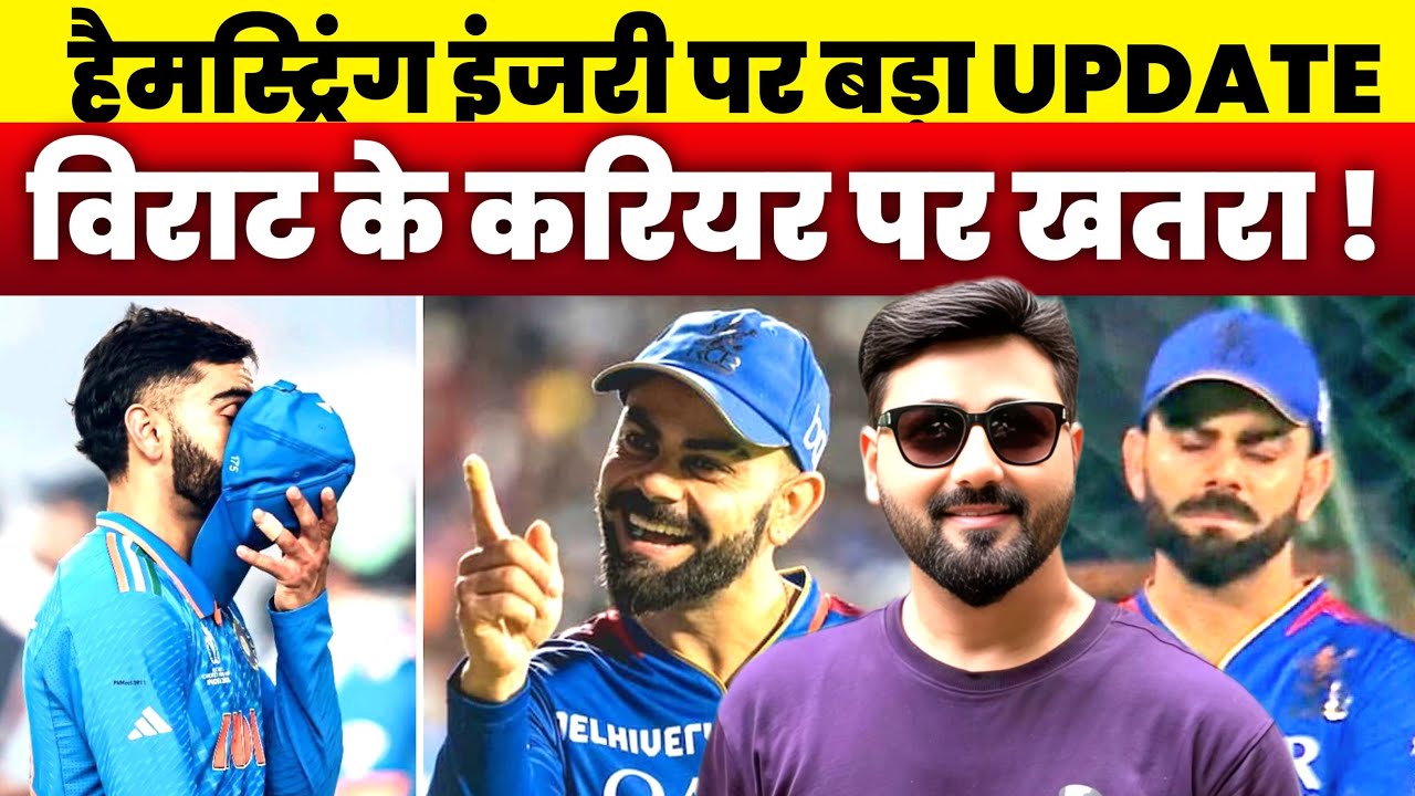 🚨 Virat Kohli Fitness Update: Will He Miss England Series?
