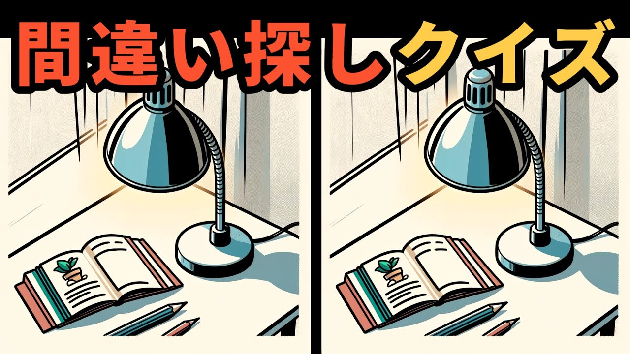 [間違い探し] 50代の脳は見つけられない違い！かなり難しいです！🤔