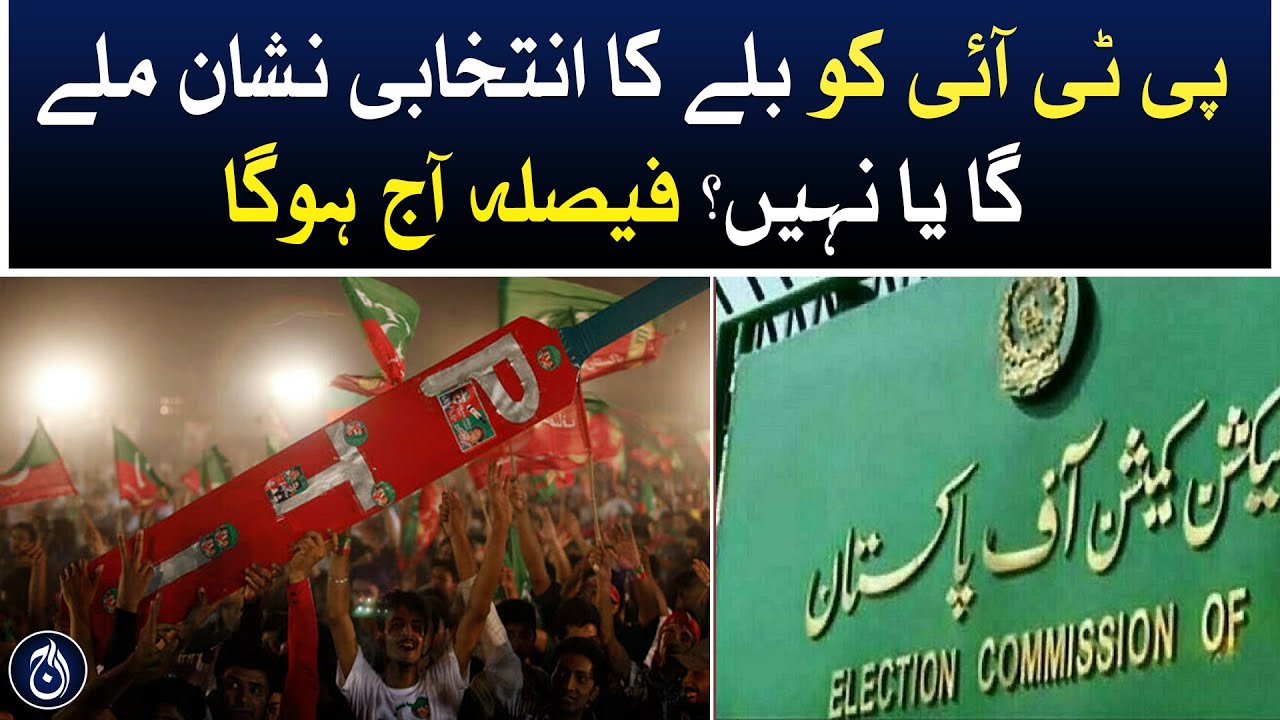 Will PTI get election symbol of bat or not? The decision will be made today - Aaj News
