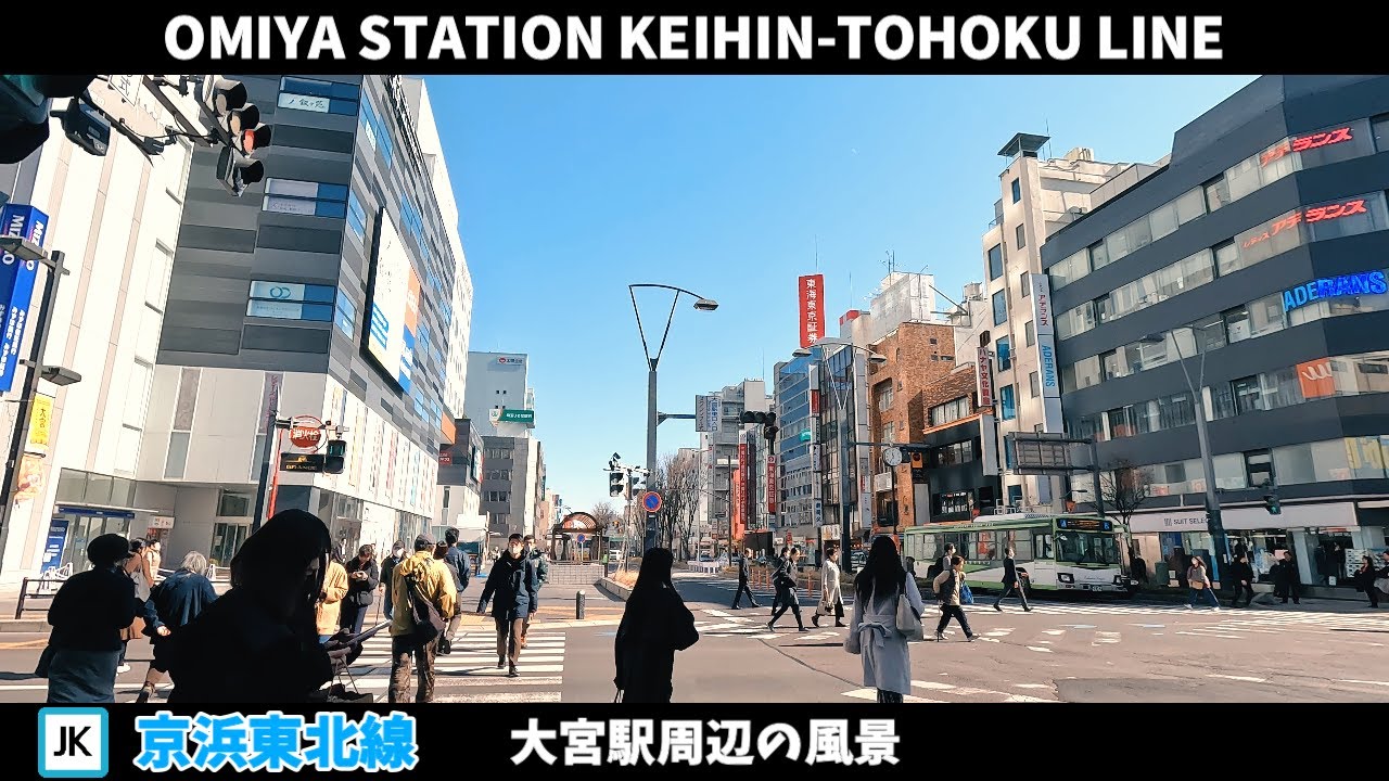 京浜東北線 大宮駅周辺の風景【4K60FPS】2024年2月 OOMIYA STATION KEIHIN TOHOKU LINE