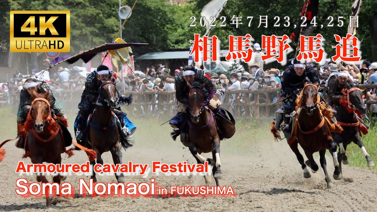 Soma Nomaoi / Armoured cavalry Festival 🏇 相馬野馬追2022