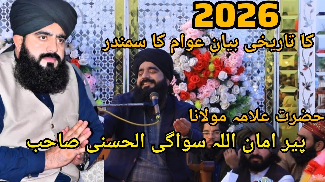 قاری امان اللہ سواگی الحسنی Qari aman ullah swagi AlHassni. Alhasni studio عظمت والدین port2