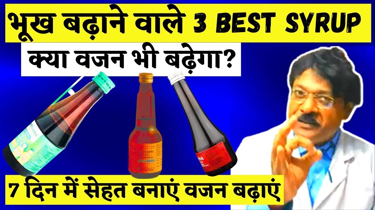 भूख लगने की 3 बेस्ट दावा |bhukh badhaye |Best appetite stimulant syrup@PharmacistKunduji