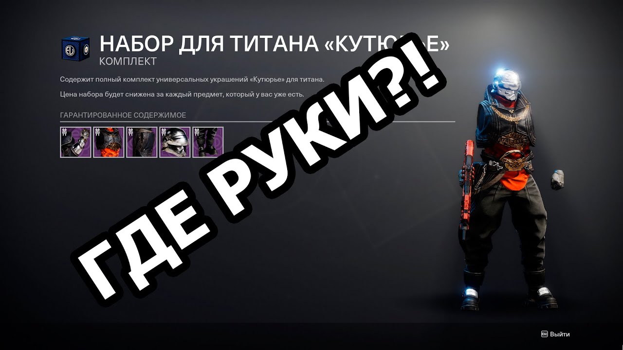 Баг в Destiny 2 - игра без рук! | Bug in Destiny 2 - playing without hands!