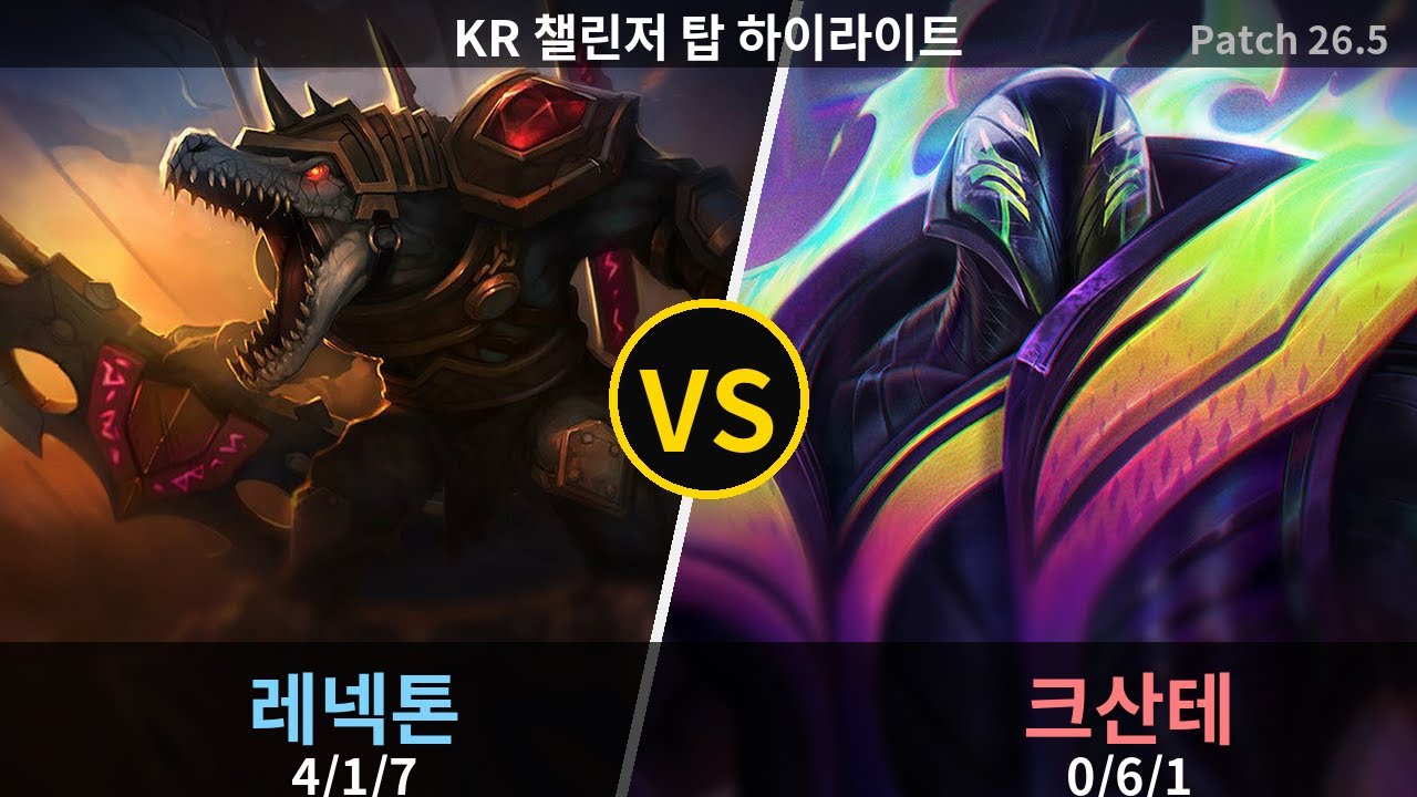 챌린저 탑 레넥톤 