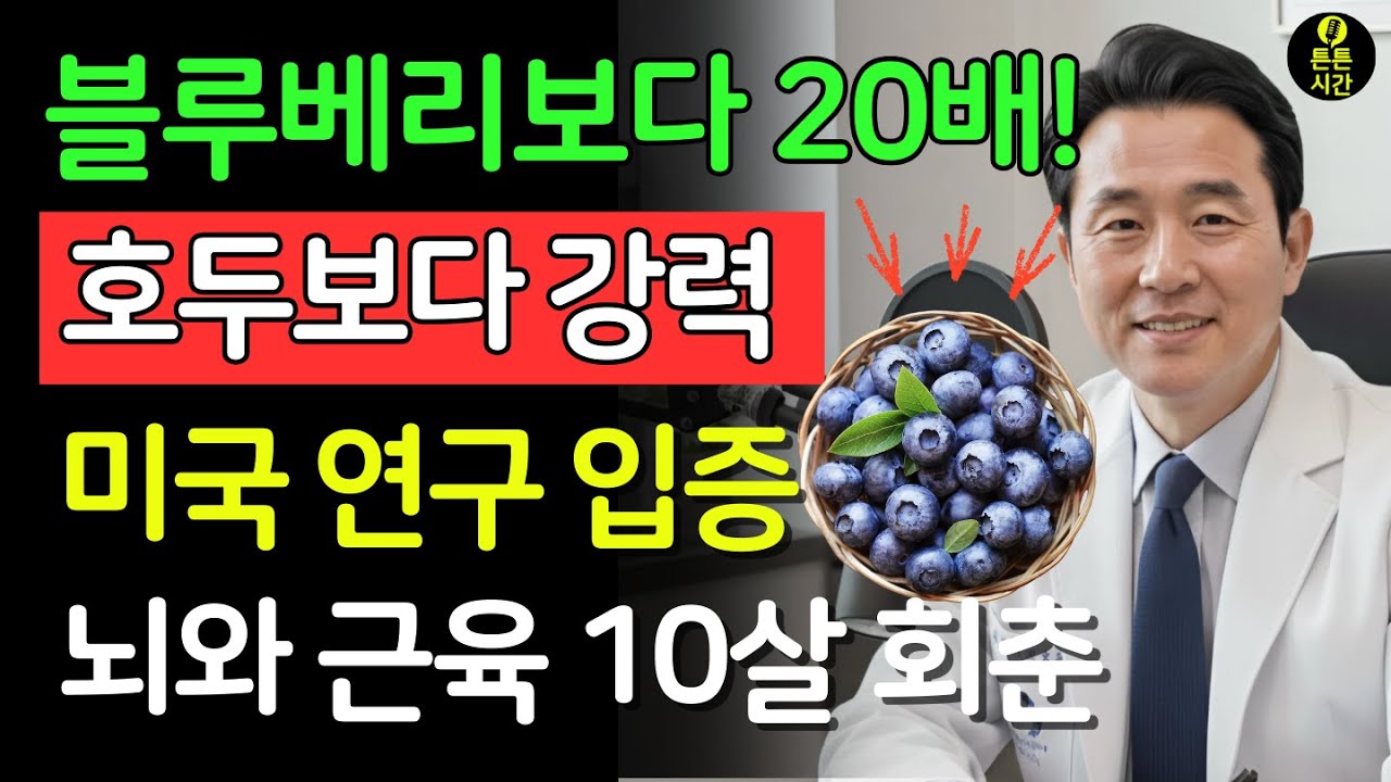이 7가지 기적의 식재료를 먹으면블루베리보다 무려 20배 강력한 노화 방지 효과!70대 이후에도뇌와 근육이 다시 깨어납니다! | 건강의 비밀 | 시니어 필수 정보 | 노후건강