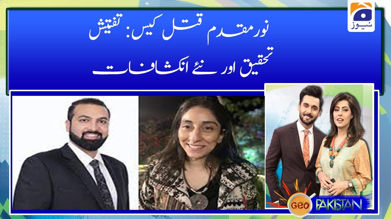 Noor Mukadam qatal case : tafteesh, tehqeeq aur naye inkishafaat