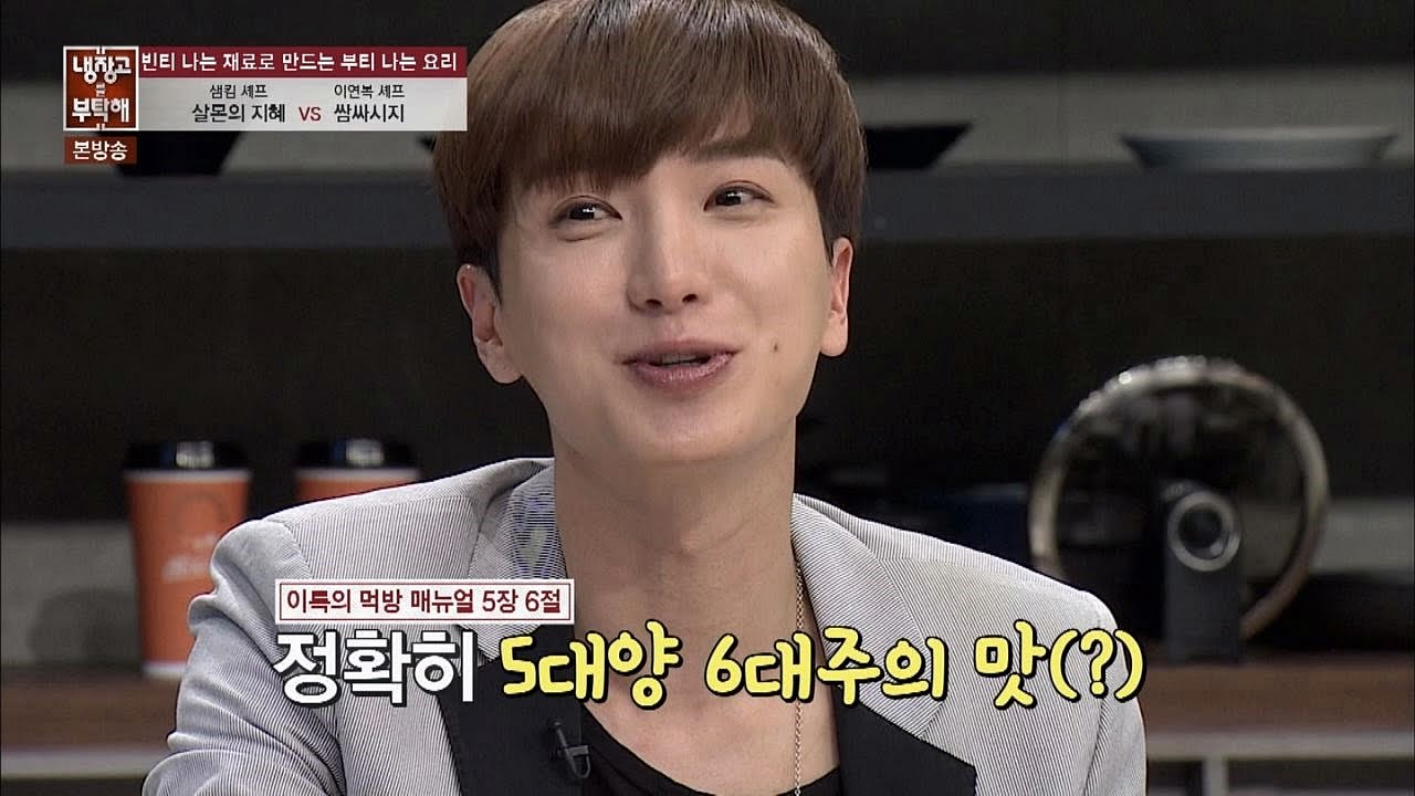 맛 표현 로봇 이특, '살몬의 지혜'는 5대양 6대주 맛! 냉장고를 부탁해 69회