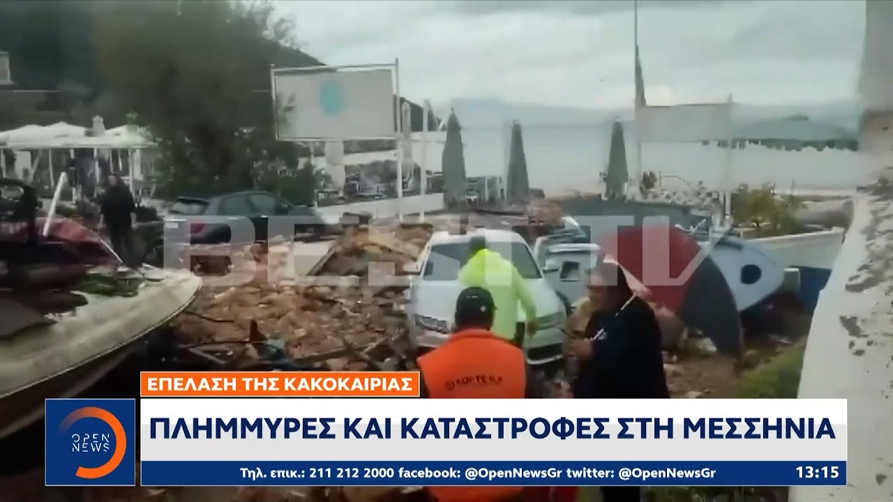 Επέλαση της κακοκαιρίας: Πλημμύρες και καταστροφές στη Μεσσηνία | Ethnos
