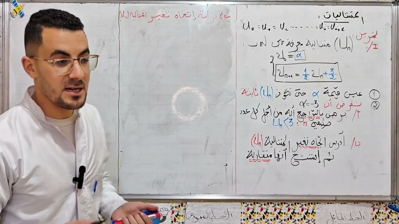 المتتاليات تمرين 1 (قيمة ألفا حتي تكون المتتالية ثابتة)