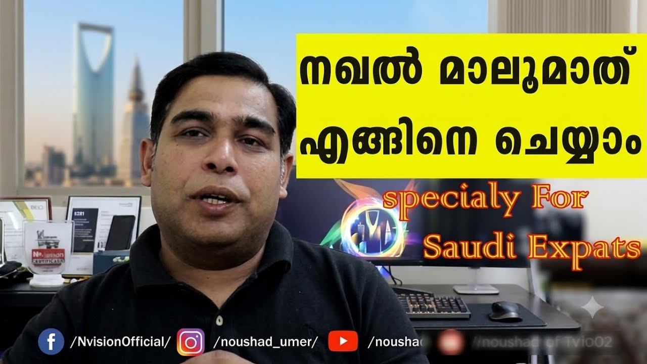 Naqal Maloomat | Passport Updation in Saudi arabia |Malayalam