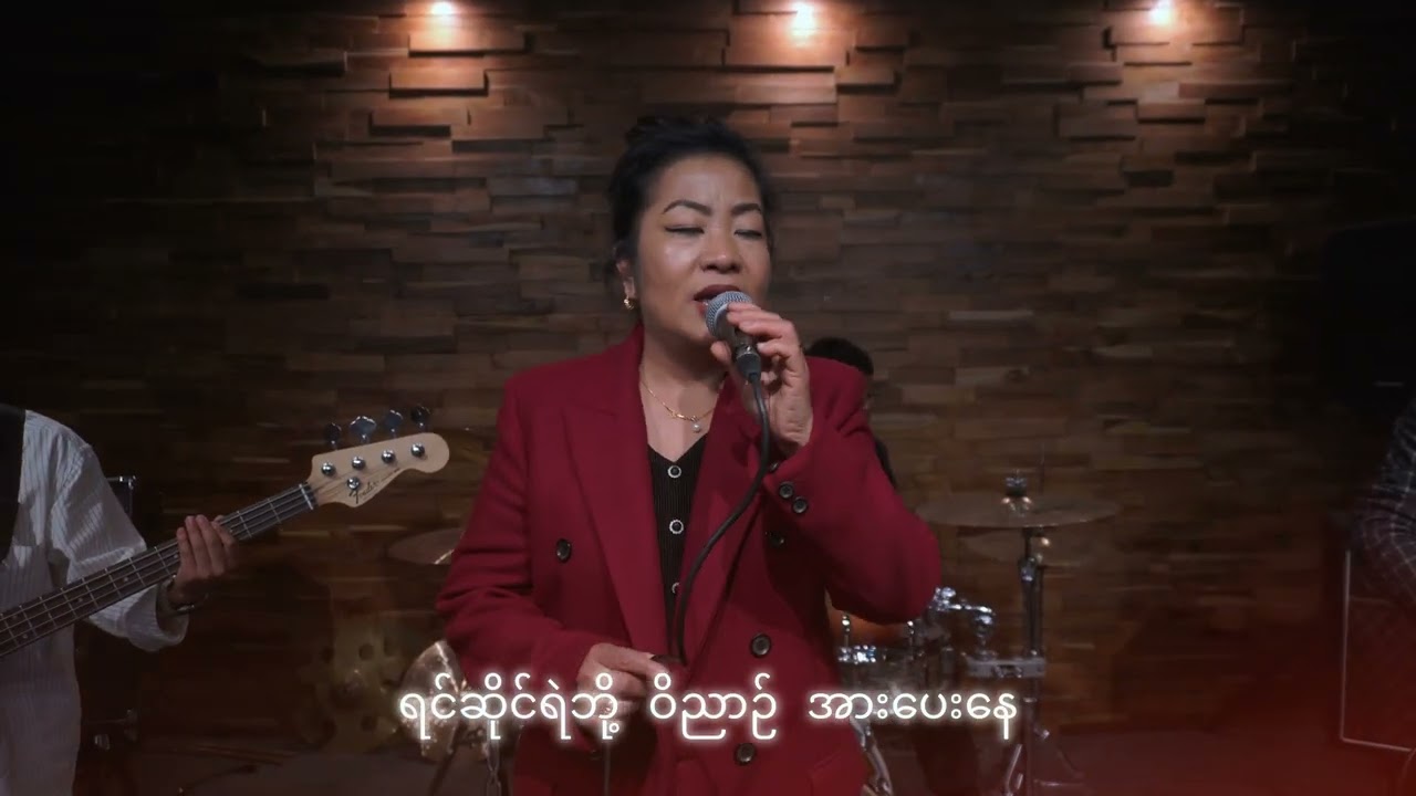 ပို့ဆောင်မူသော ကျေးဇူးတော်။ ( Poe Saung mu taw Kyae zuu taw) Vocalist- Linn Linn) Composer- Ko Nyo.