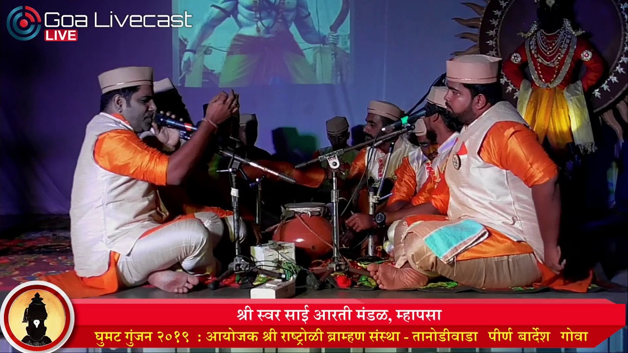 Swar Sai Aarti Mandal Mapusa | Ghumat Gunjan 2019 Pirna