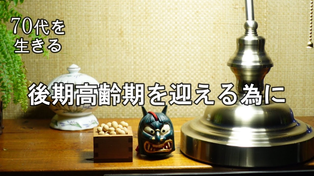 【70代を生きるNo.60】後期高齢期を迎えるために、来し方の振り返りです。苦しかった時代を取り上げています。朝ドラの回転焼きを作る。