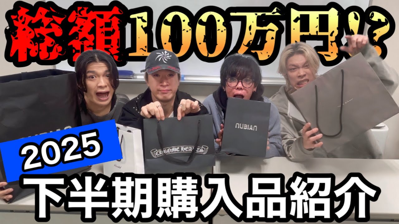 【購入品】下半期で買ったもの紹介したらみんな金銭感覚バグってたwwwww