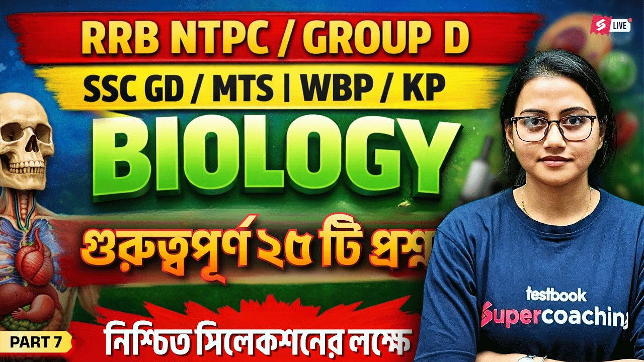 RRB NTPC, Group D, SSC GD, MTS, WBP, KP 2026 | Biology Class | Top 25 Questions By Niti Mam