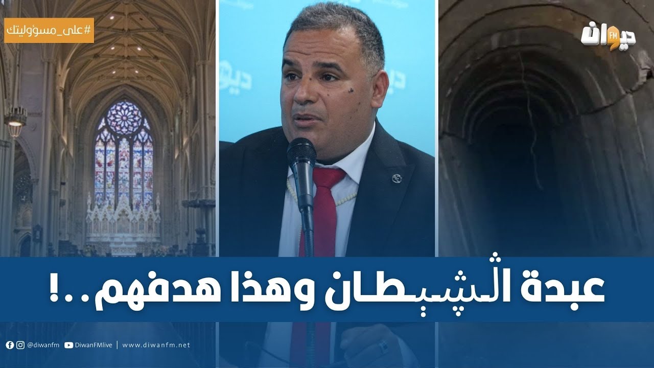 الخبير الاستراتيجي مازن الشريف:لهذا حفر يـهـވڊ 