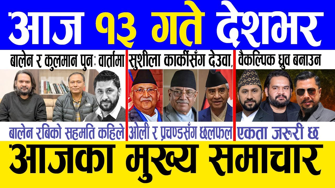 Today news 🔴 nepali news | aaja ka mukhya samachar, nepali samachar live | Push 12 gate 2082 .