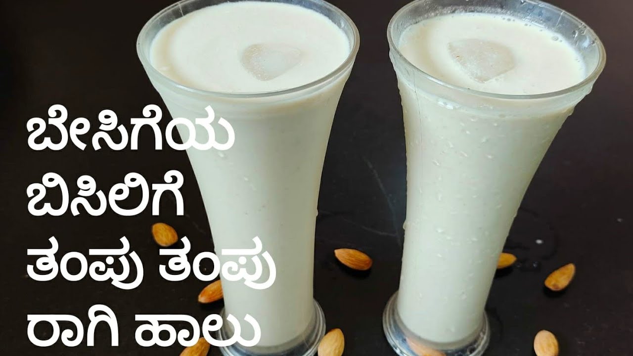 ರಾಗಿ ಹಾಲು /ದೇಹಕ್ಕೆ ತಂಪು ಆರೋಗ್ಯಕ್ಕೆ ಅಮೃತ /Ragi Milk /Healthy and Tasty /Finger Millet recipe