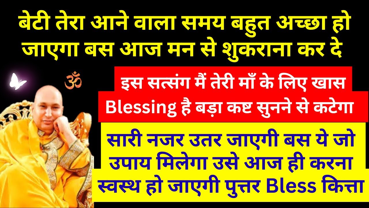 बेटी तेरा समय अच्छा कर दिया नजर उतार दी शुकराना कर तेरी माँ पे आने वाला कष्ट काट दित्ता 🙏🏻 #guruji 