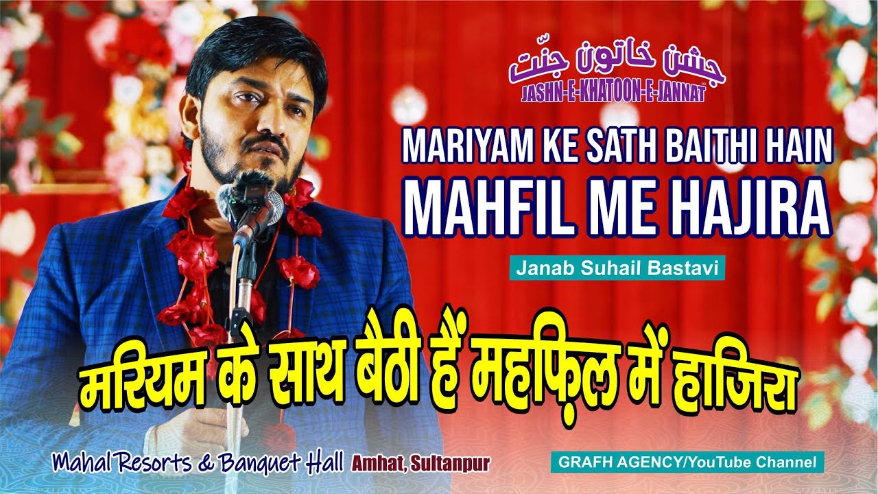 Mariyam Ke Sath Baithi Hain Mahfil Me Hajira | Janab Suhail Bastavi | Jashn Khatoon e Jannat 2025