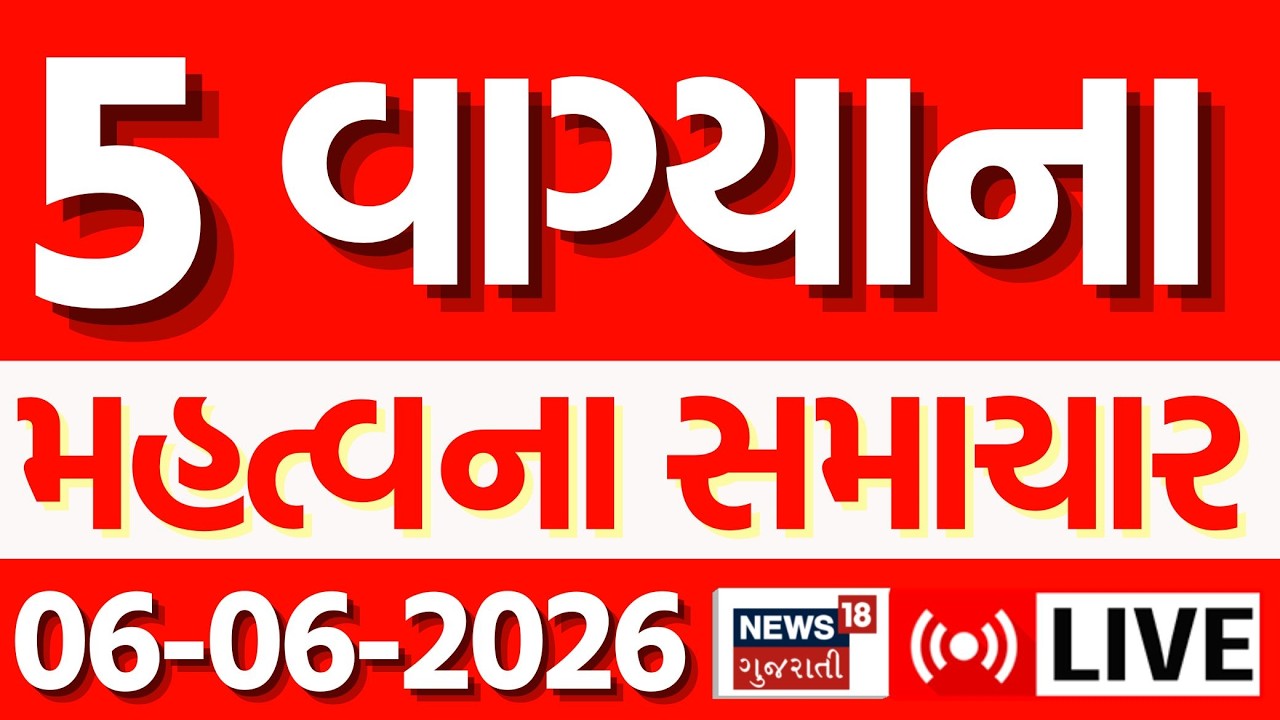 Gujarat Superfast News LIVE | ગુજરાતના આજના સૌથી મોટા સમાચાર | Weather | Fatafat | News18 Gujarati