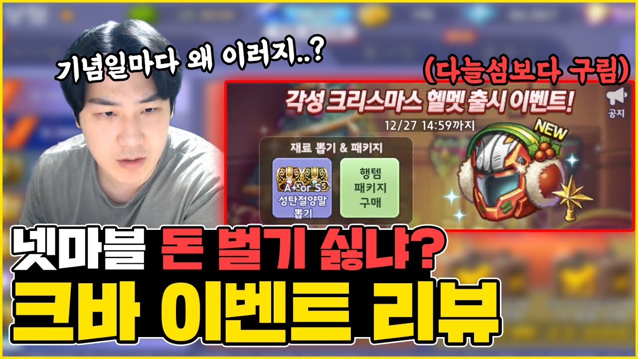 다늘섬보다 더 구데기 신행템, '크리스마스 헬멧' 뽑으면 안되는 이유