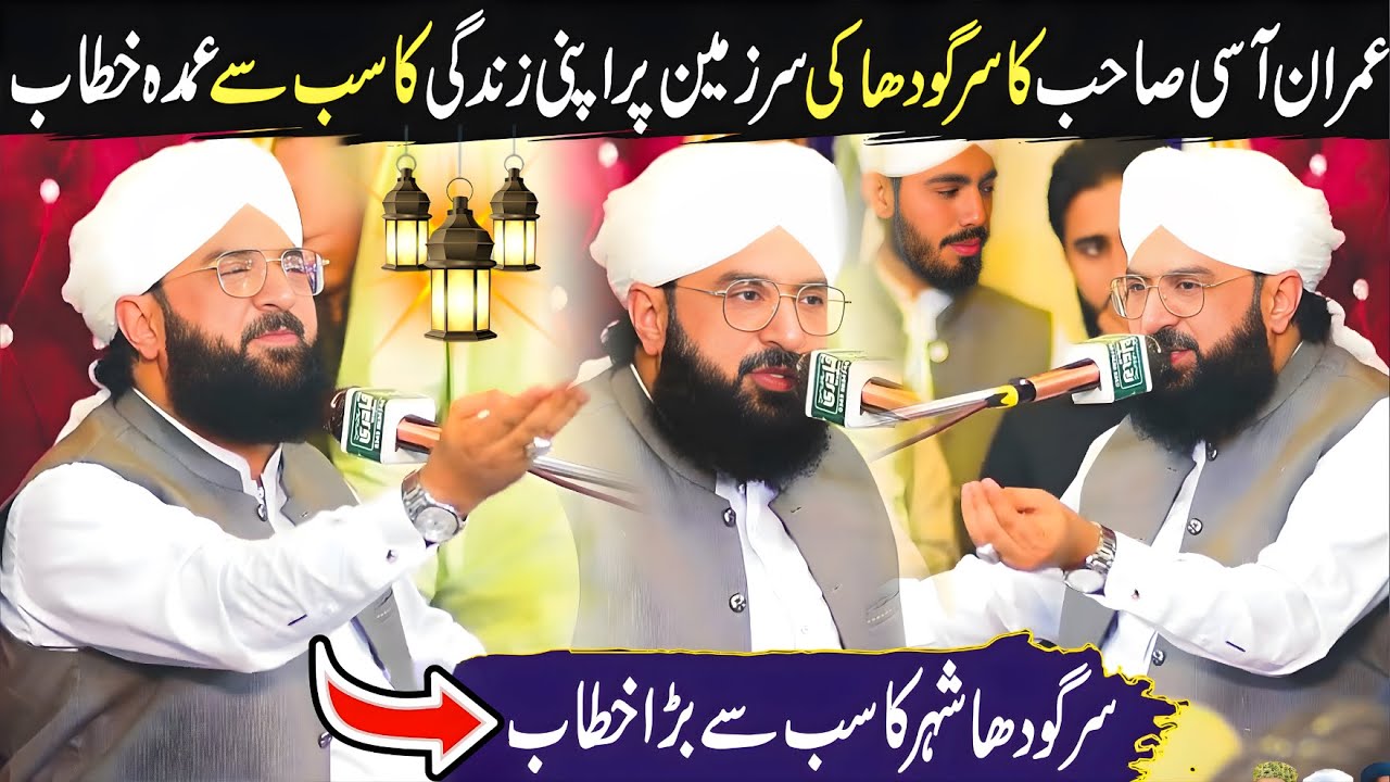 BiG Bayan In Sarghoda 😍🔥 | Allama Hafiz Imran Aasi New Bayan | Heart Touching Bayan 💞