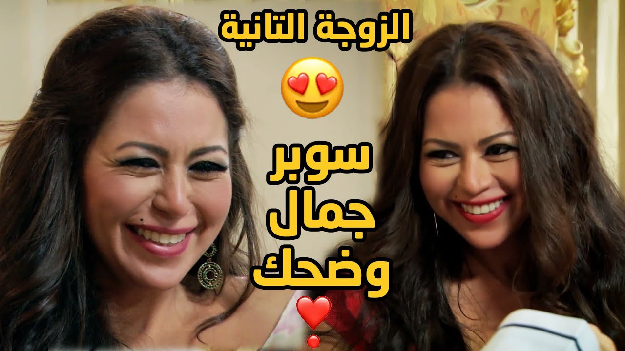 أجمل مشاهد العسل لقاء الخميسي من مسلسل الزوجة الرابعة 😍😍 أجمل الزوجات وأخف وحدة فيهن❣❣❣