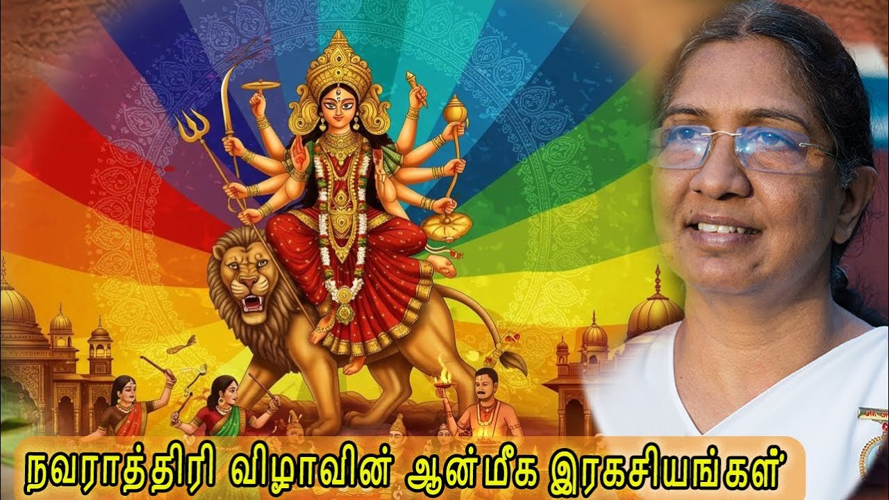 ✨நவராத்திரி விழாவின் ஆன்மீக இரகசியங்கள் | Significance of NAVARATRI | Raja yogini Uma....