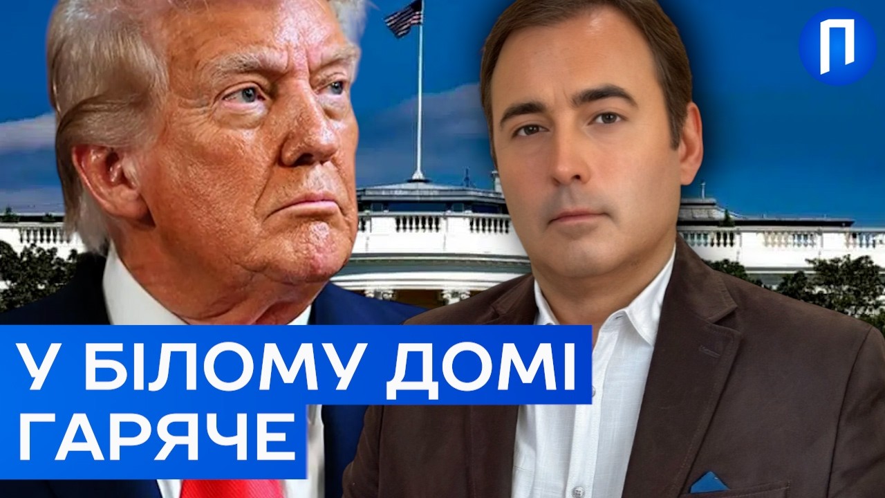 Розкол у Трампа! Венс проти війни? Чому Білий дім у паніці через операцію в Ірані