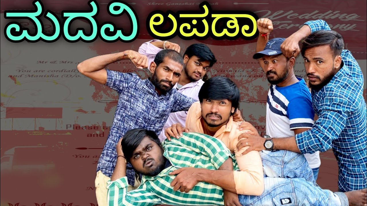 ಮದವಿ ಲಪಡಾ #Mallujamkhandicomedy #Uttarkarnataka#
