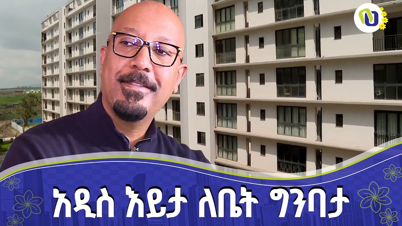ከኦቪድ ግሩፕ ዋና ሥራ አስፈፃሚ ዮናስ ታደሰ ጋር የተደረገ ቆይታ