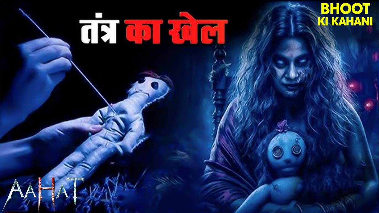 मत देखना यह कठपुतली… वरना! ⚠️ | Horror Show 2026 | Aahaat | TV Serial Latest Episode 2026