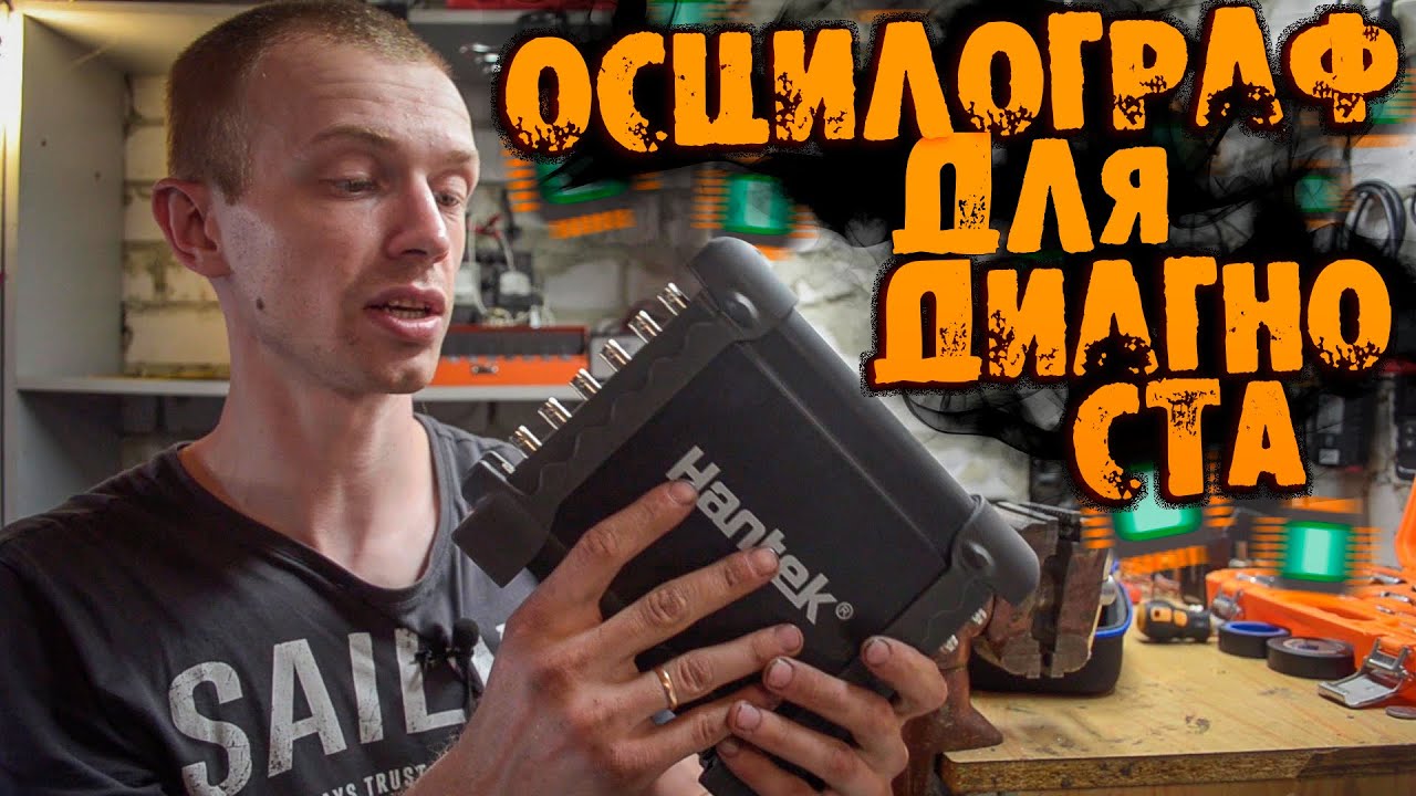 КИТАЙСКИЙ осцилограф для ДИАГНОСТА | HANTEK 1008C ОБЗОР!