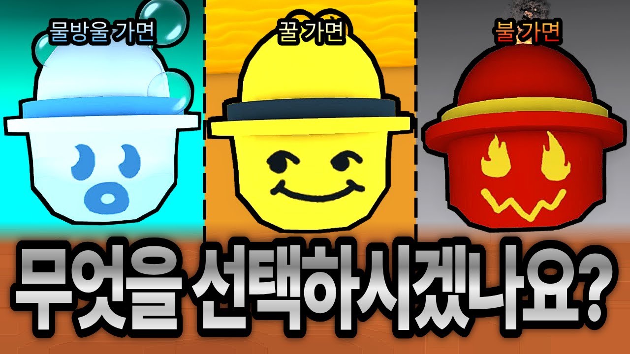 꿀 가면이 제일 좋나? [로블록스 벌떼시뮬레이터]