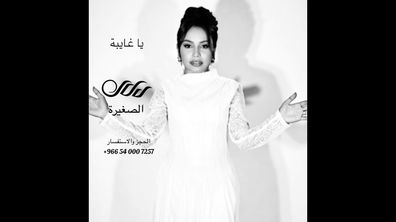 دلال الصغيرة - يا غايبة | جلسة 2023