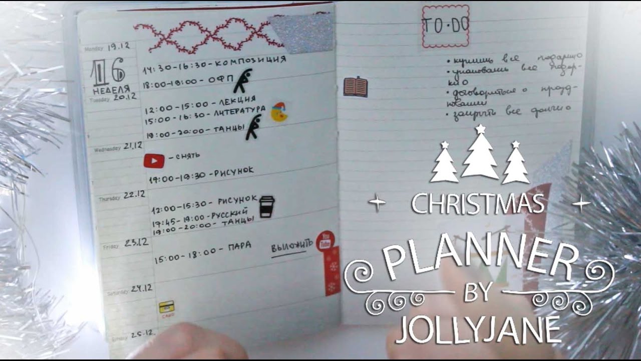 НОВОГОДНИЙ ЕЖЕДНЕВНИК | PLANNER CHRISTMAS EDITION