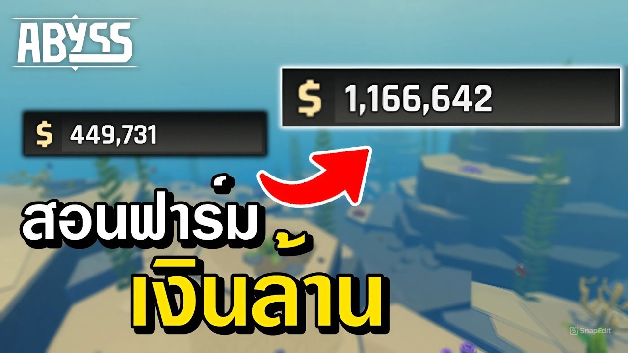 สอนฟาร์มเงินล้าน 💎 ภายใน 10 นาที | Roblox Abyss [BETA]