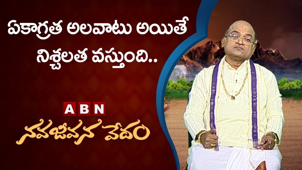 Garikapati Narasimha Rao About Concentration  | Nava Jeevana Vedam  | ABN Telugu